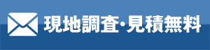 寝屋川市屋根・雨漏り修理センターへのメール問い合わせはこちら