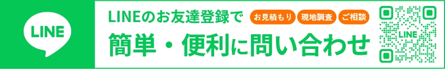 便利なLINEアプリでのお問い合わせはこちら